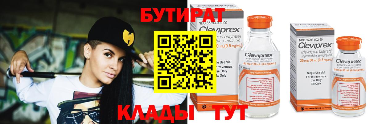 БУТИРАТ Butirat Богданович