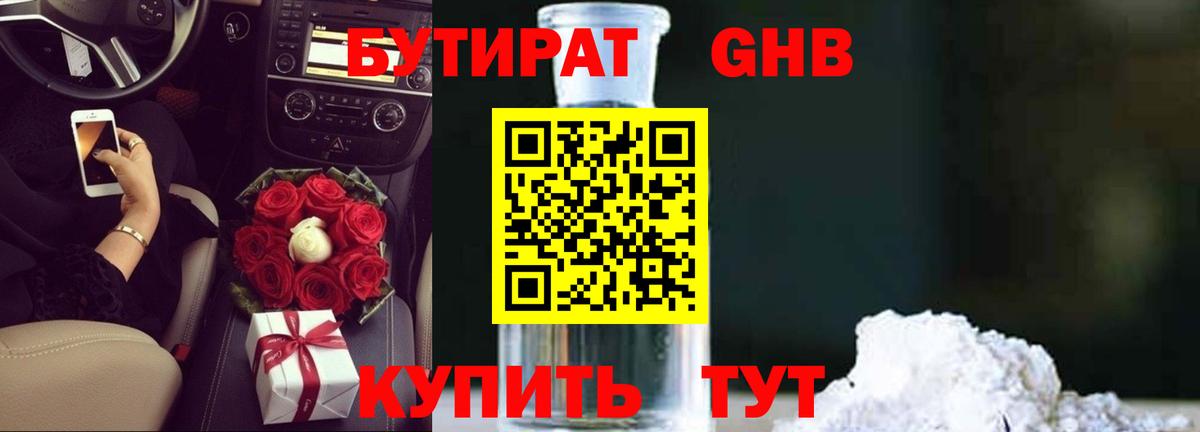 Бутират BDO 33%  Вход с VPN  Богданович 