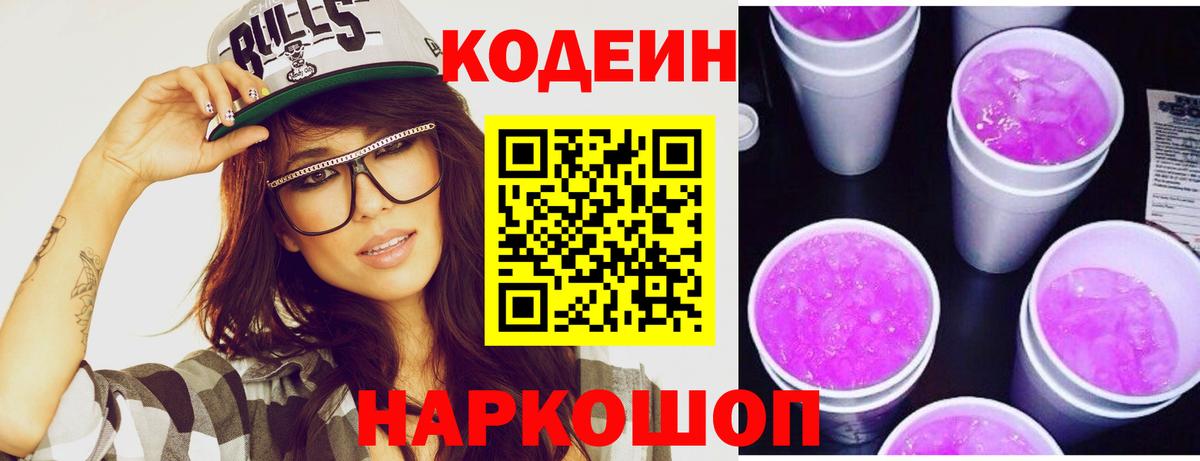 Богданович  Кодеин Purple Drank  Codein Purple Drank  Вход с VPN 